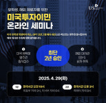 유학생 및 해외 체류자 위한 미국투자이민 온라인 세미나 29일 US컨설팅 개최