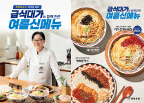 “‘급식대가’ 노하우 담았다”…역전우동, 이미영 셰프표 초계면·제육돈까스 선봬