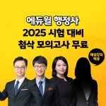 에듀윌, 제13회 행정사 2차시험 대비 ‘온라인 첨삭 모의고사’ 무료 제공