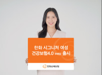 한화손해보험, 시그니처 여성 건강보험4.0 출시