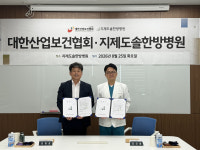 지제도솔한방병원·대한산업보건협회 경기본부, 지역사회 건강증진 업무협약