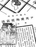 청상과부 신여성 윤영애 자살 사건