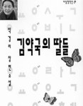대하소설 ‘토지’와  박경리