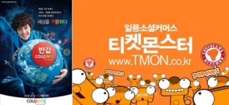 [Biz Trend] ‘신 유통 패러다임’ 소셜커머스의 세계