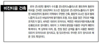 [세계유산도시를 걷다] 동서양 제국 심장에 핀 정교회·이슬람 문화유산