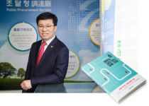 [즉문즉답] “현장과의 소통은 조달행정의 기본”
