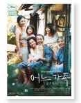 [아주 사적인 타인의 리뷰] 하지현 정신과 전문의가 본 영화 ‘어느 가족’