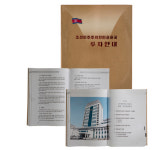 [단독입수] 김정은 개방 구상 담긴 北 내부 문건 ‘조선민주주의인민공화국 투자 안내’