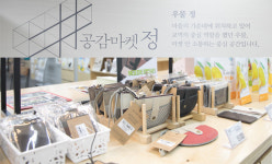 [사회적 경제] 관심 끄는 사회적 경제 기업 위한 카페 ‘공감마켓 정’