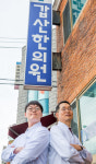 [건강萬事] 2대째 비염·이명 전통치료 이근희 경주 안강 갑산한의원 원장