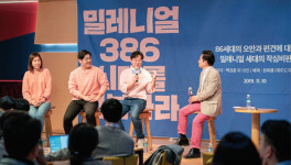 [이런 일] ‘밀레니얼 386시대를 전복하라’ 북콘서트