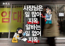 [카드뉴스] 주52시간 노동? 자영업자는 일 많아 지옥