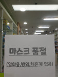 마스크 사러 약국 24곳 가보니… “현장 모르는 탁상행정 결정체”