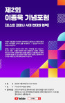 한국국제보건의료재단, 제2회 이종욱 기념 포럼 개최
