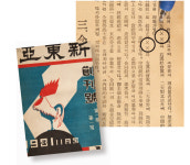 “신동아, 일제강점기에 ‘암시’와 ‘우회적 표현’으로 검열 저항” [창간 90주년]