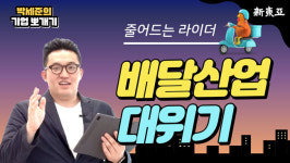 썬라이더프랜차이즈스토어베스트라이프 | 줄어드는 라이더, 배달산업 大위기