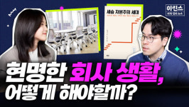 우리 회사 상사들은 대체 왜 이 모양일까요? [+영상]