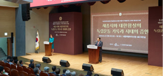 “세종시 송암 고택은 의친왕 항일 근거지였다”