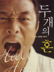 추성훈 자서전 두 개의 혼, 오는 30일 발간