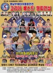 한국격투기연맹 제2회 코리아 베스트 챔피언십 개최