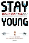 [북리뷰] Stay young 젊어지는 운동은 따로 있다