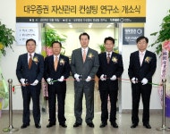 대우證, 15일 자산관리 컨설팅 연구소 개소