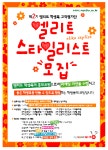 엘리트학생복 제2기 엘리트 스타일리스트 모집해요
