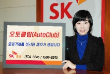 SK증권, 주식도 거래하고 차 할부금도 챙기세요