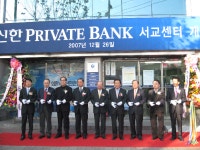 신한은행, 서교PB센터 개점