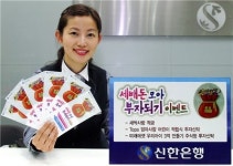 신한銀, 세배돈 모아 부자되기 이벤트