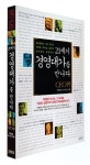 [북] 21세기형 리더, 그들의 성공드라마