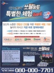 CJ뉴트라 남성 건강 특별 체험이벤트