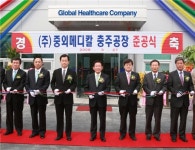 중외메디칼 충주공장 준공, 글로벌 생산체제 돌입