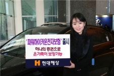 현대해상 ‘파워하이카운전자보험’ 출시