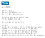 녹색아시아 공세.. 中 오염대국 오명씻기[제 7차 보아오포럼-①]