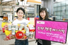 SK에너지, 천만 행복 페스티벌 실시