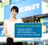 SC제일은행, Principal+ Best One 20호 판매