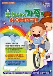사이버파크, 행운경품 이벤트