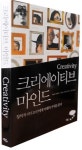[북]크리에이티브 마인드