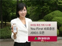 현대證, ‘YouFirst 바로증권’ 오픈
