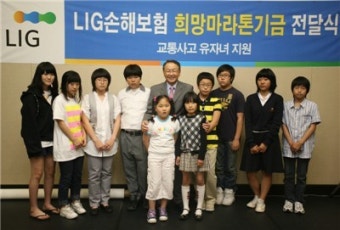 LIG손보, 교통사고 유자녀에 희망마라톤기금 전달