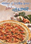 피자헛, 씨푸드 판타지 피자 출시