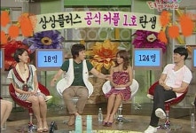 알렉스-윤정희 상상플러스 공식 1호 커플?