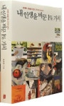 [북]새책소식-내인생을 바꾼 1% 가치