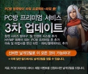 PC방서 리니지하면 아이템 생긴다