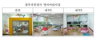 내일 정부과천청사 영아 어린이집 개원