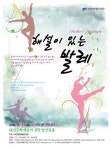 한여름밤 해설이 있는 발레