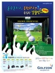 골프존 올림픽 응원 이벤트