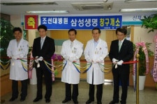 삼성생명, 조선대 병원에 원스톱 창구 개설