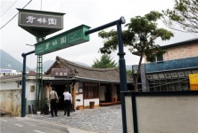 [주말여행- 맛집] 화순 수림원 한정식